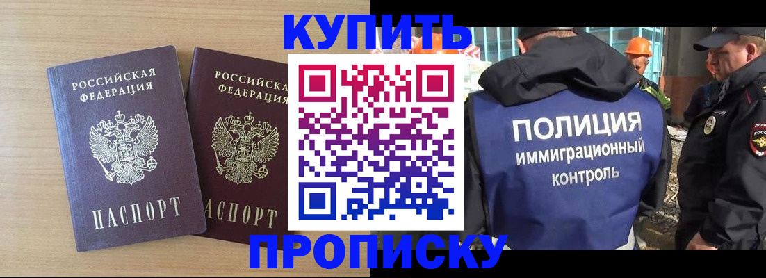 купить прописку в Бокситогорске